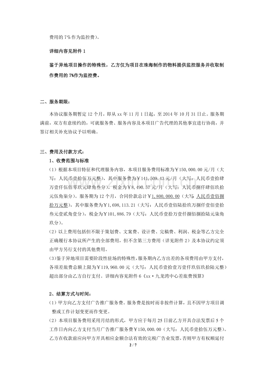 房地产项目广告代理协议书(定稿).docx_第2页