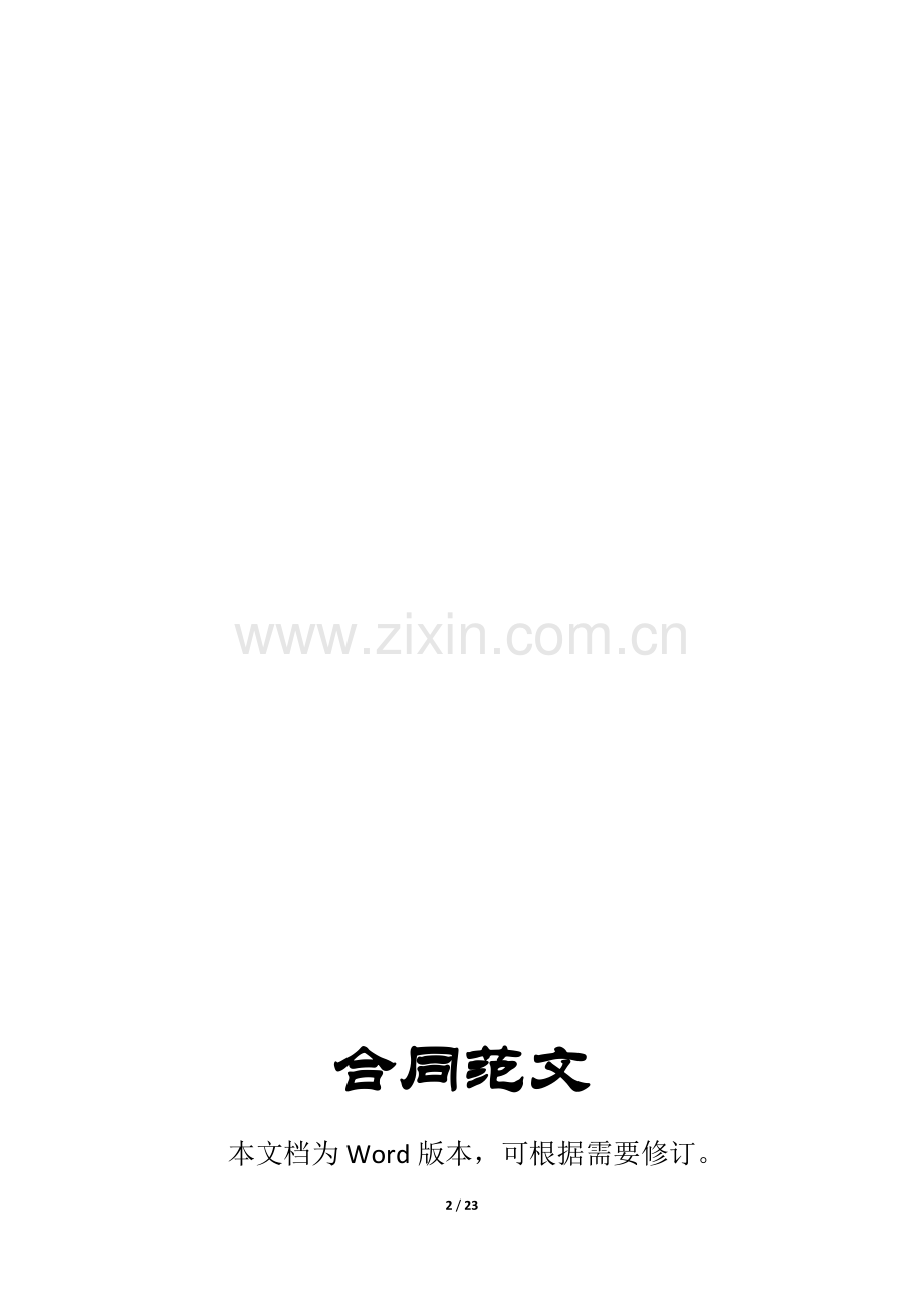 园林绿化工程专业分包合同模版.docx_第2页
