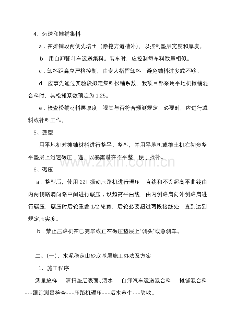 公路综合项目工程详细综合项目施工方法顺序时间专项方案.doc_第2页