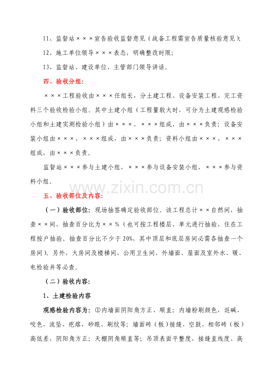单位综合重点工程竣工全面验收专业方案范例.doc_第2页