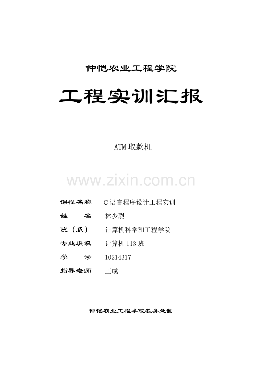 C语言程序设计方案报告模拟ATM取款机.doc_第1页