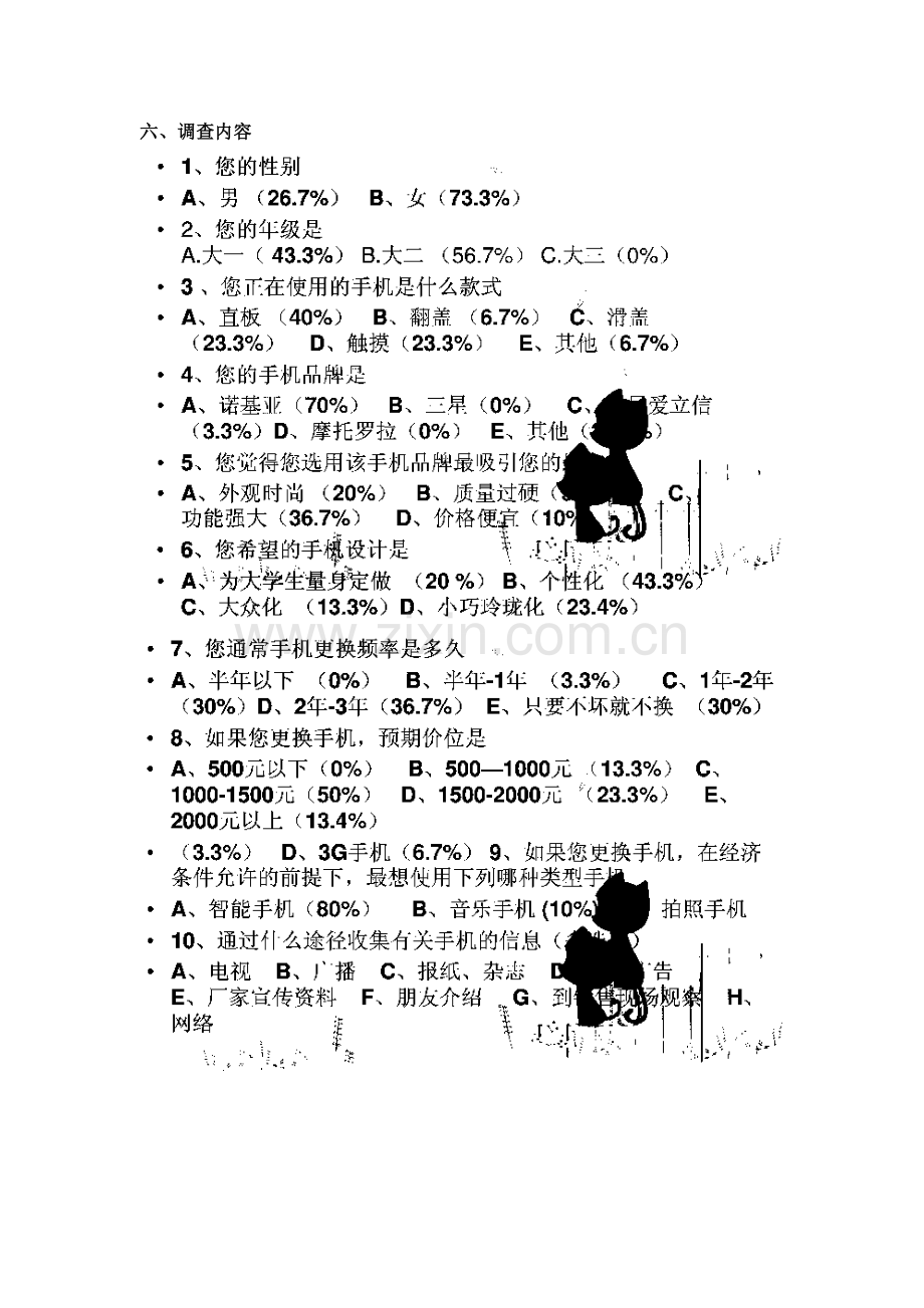 形势与政策调查分析报告.doc_第2页