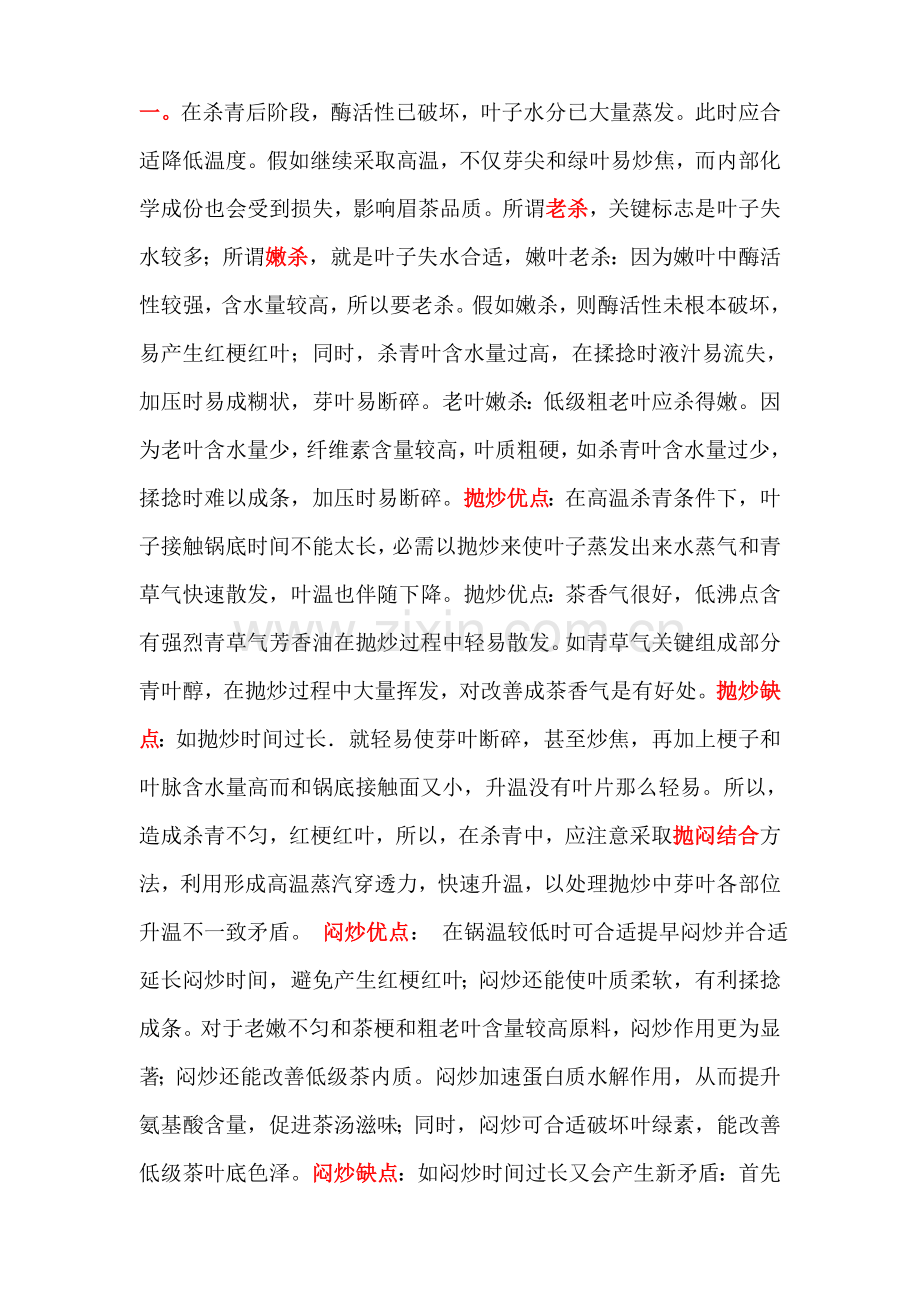 中国制茶工艺复习资料模板.doc_第2页