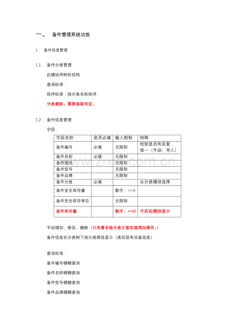 备件综合管理系统详细设计及实施专项计划.docx_第2页