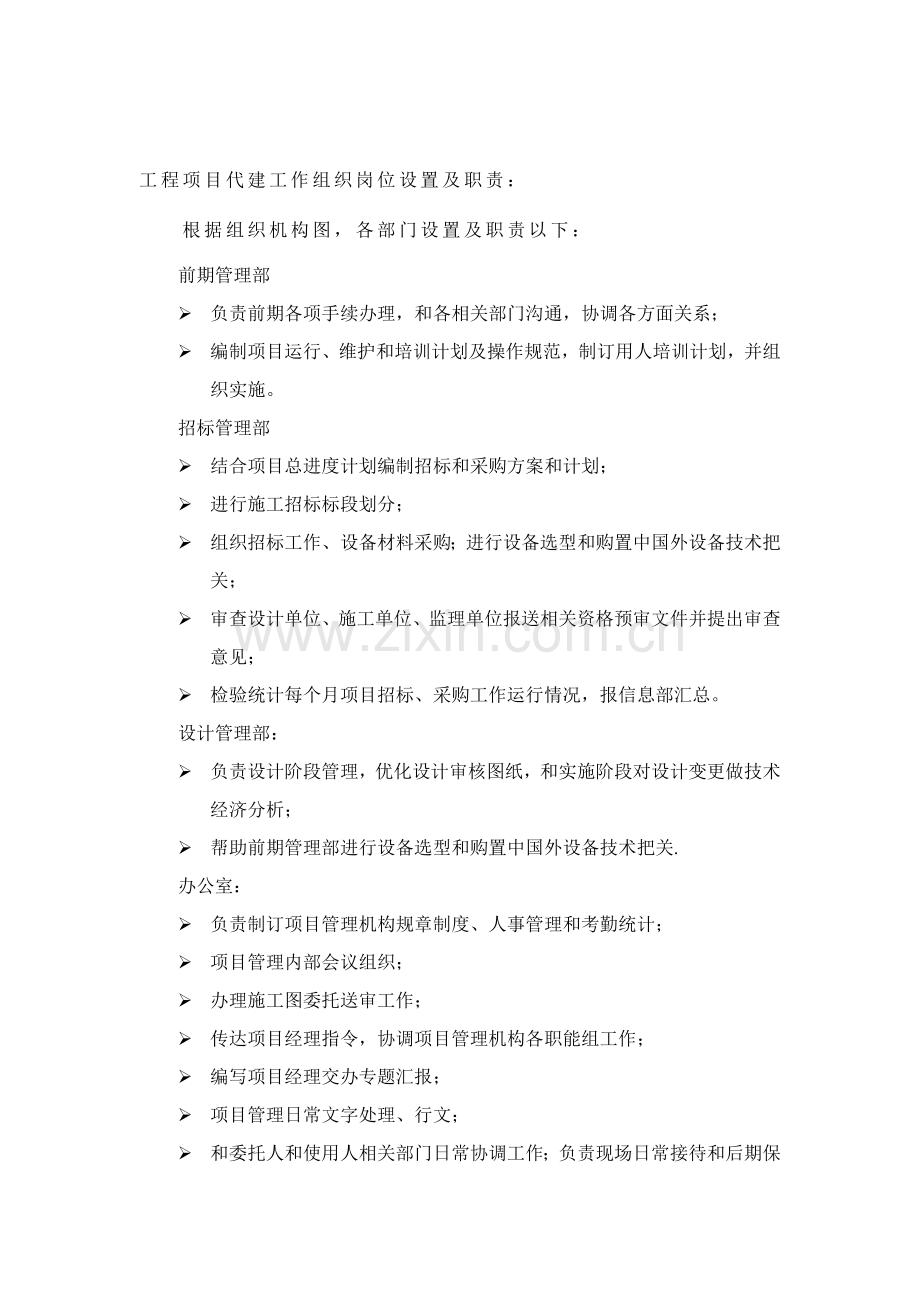 代建优质项目组织机构及岗位基础职责人员分工.docx_第2页