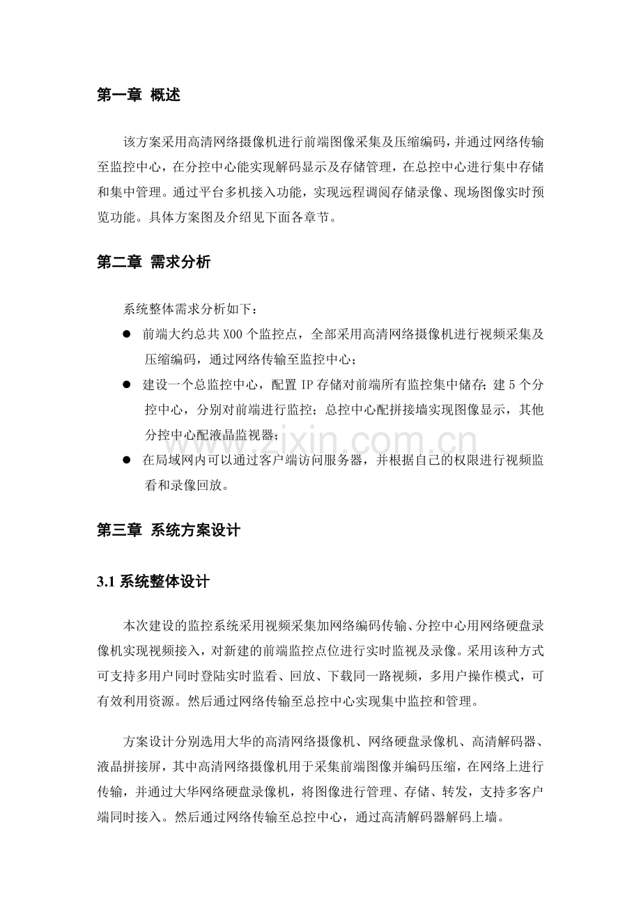 全高清网络监控方案.doc_第1页