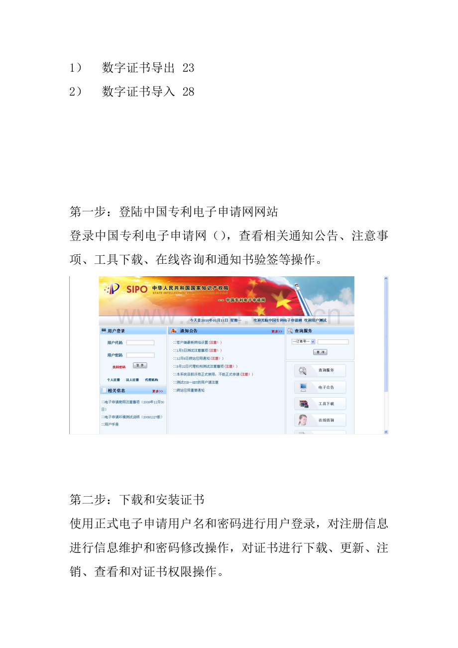 CPC电子申请用户操流程概述模板.doc_第2页