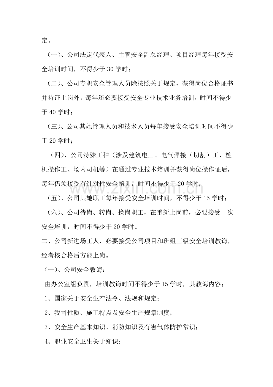 安全培训教育新规制度年度培训专题计划.doc_第2页