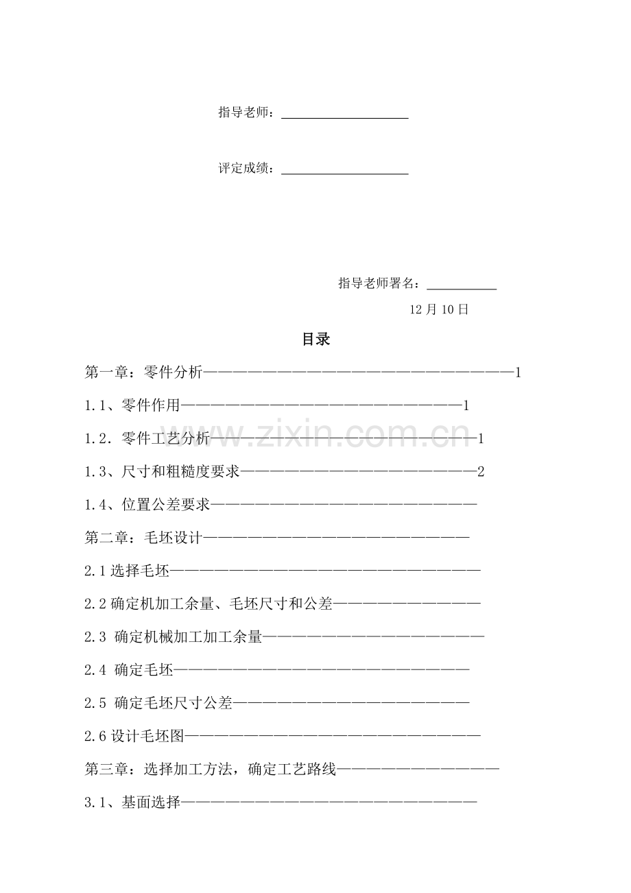 变速器换挡叉加工工艺及夹具设计模板.doc_第2页