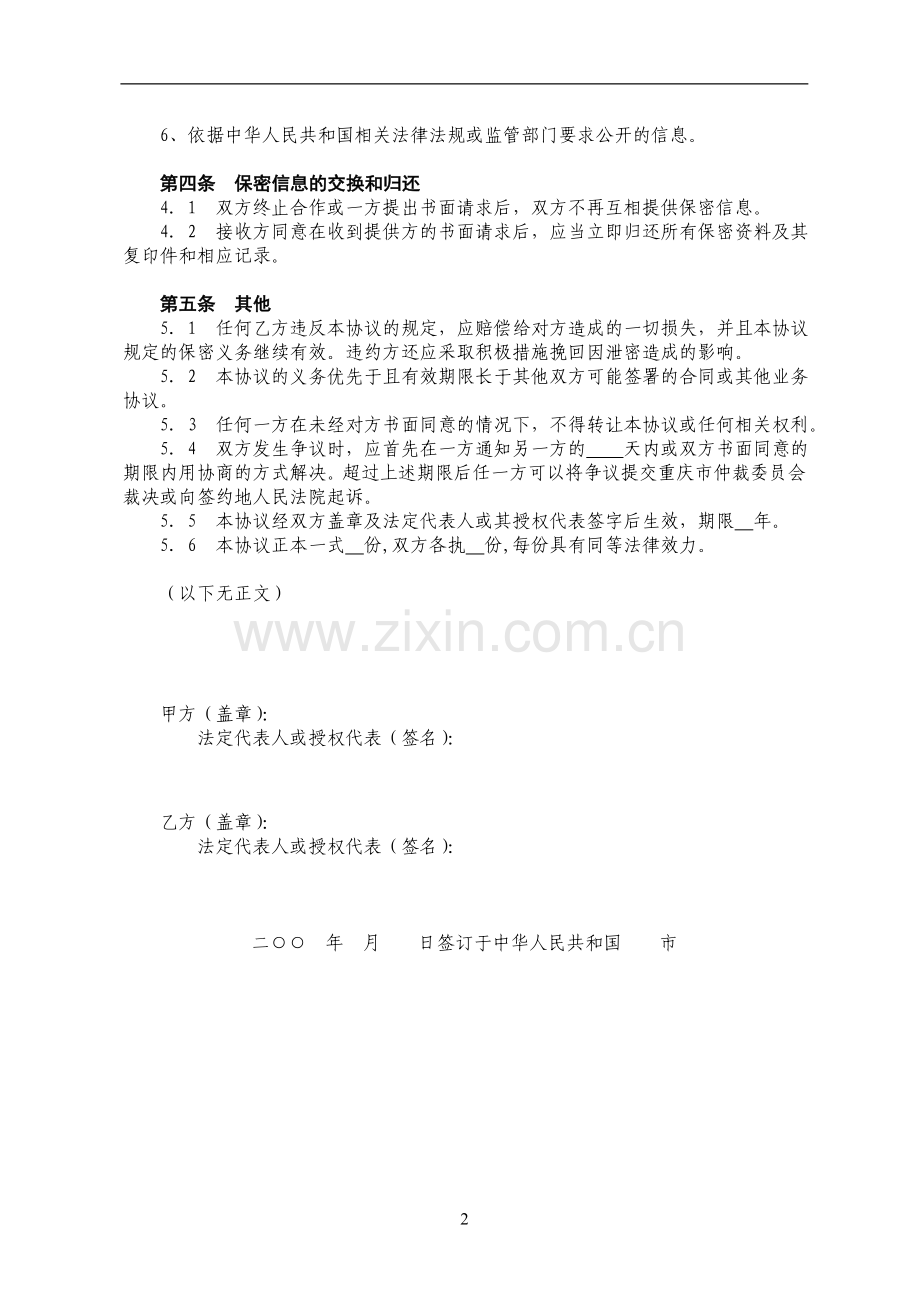 投资类保密协议模版.doc_第2页