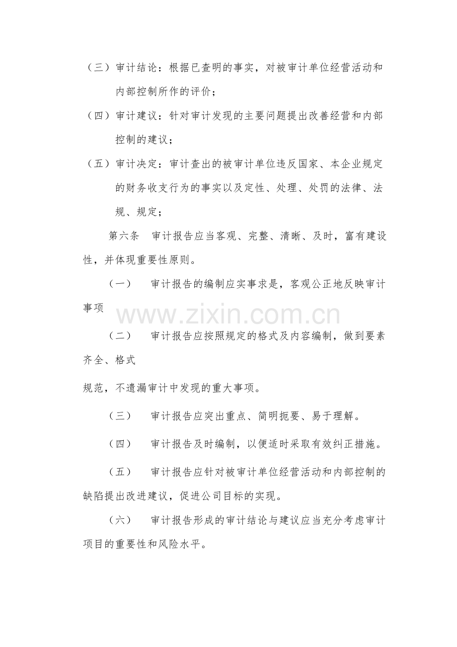 国有公司审计报告编制办法-模版.docx_第2页