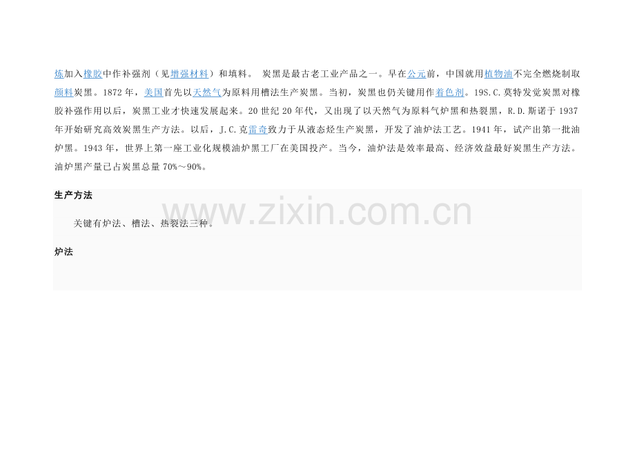 炭黑的工艺模板.doc_第2页