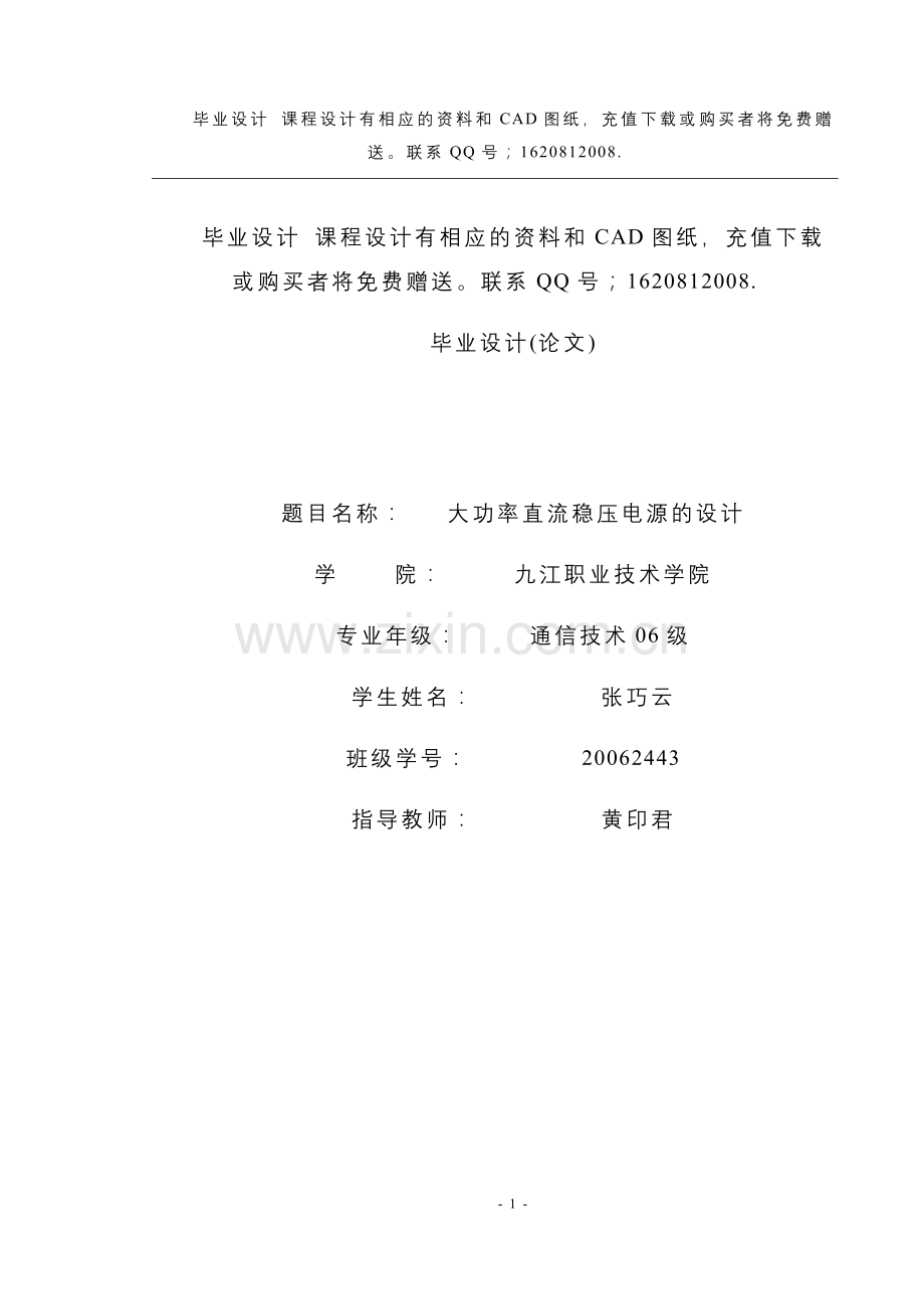 学位论文-—大功率直流稳压电源的设计.doc_第1页