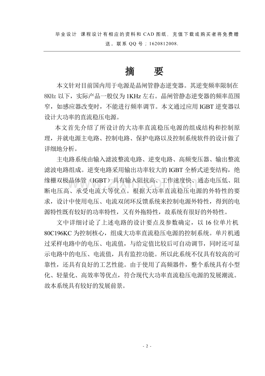 学位论文-—大功率直流稳压电源的设计.doc_第2页