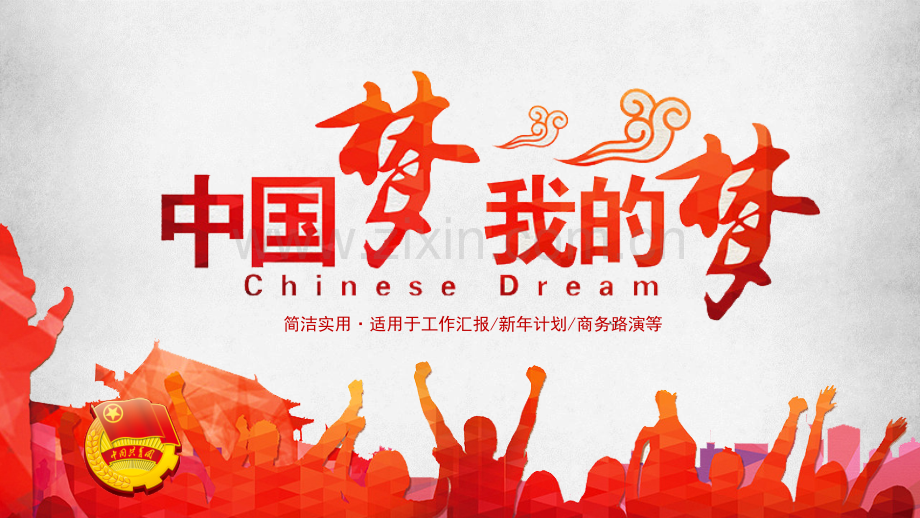 红色大气共青团团委团课ppt模板.pptx_第1页