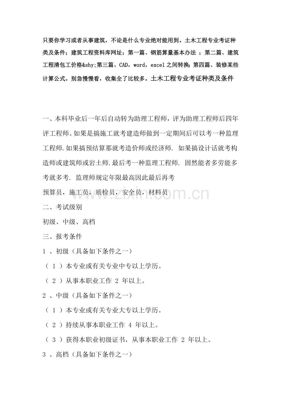 建筑工程资料学习.doc_第1页