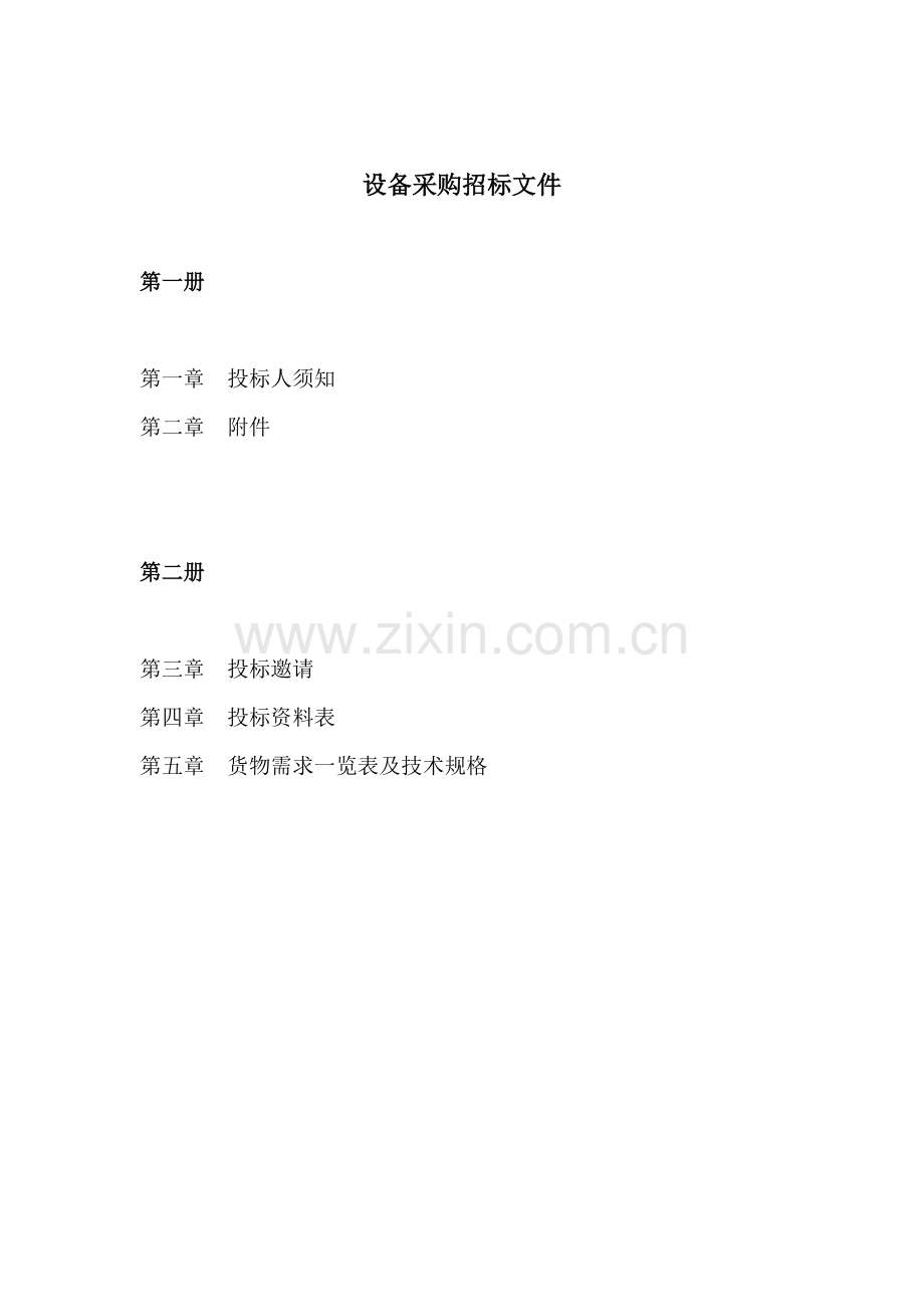 台式电脑采购招标文件模板.doc_第2页