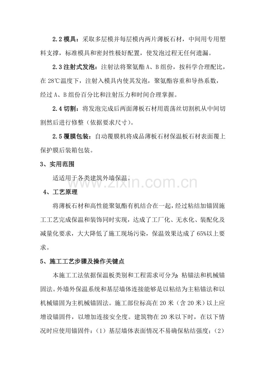 一体化保温板综合项目施工新工法.doc_第2页