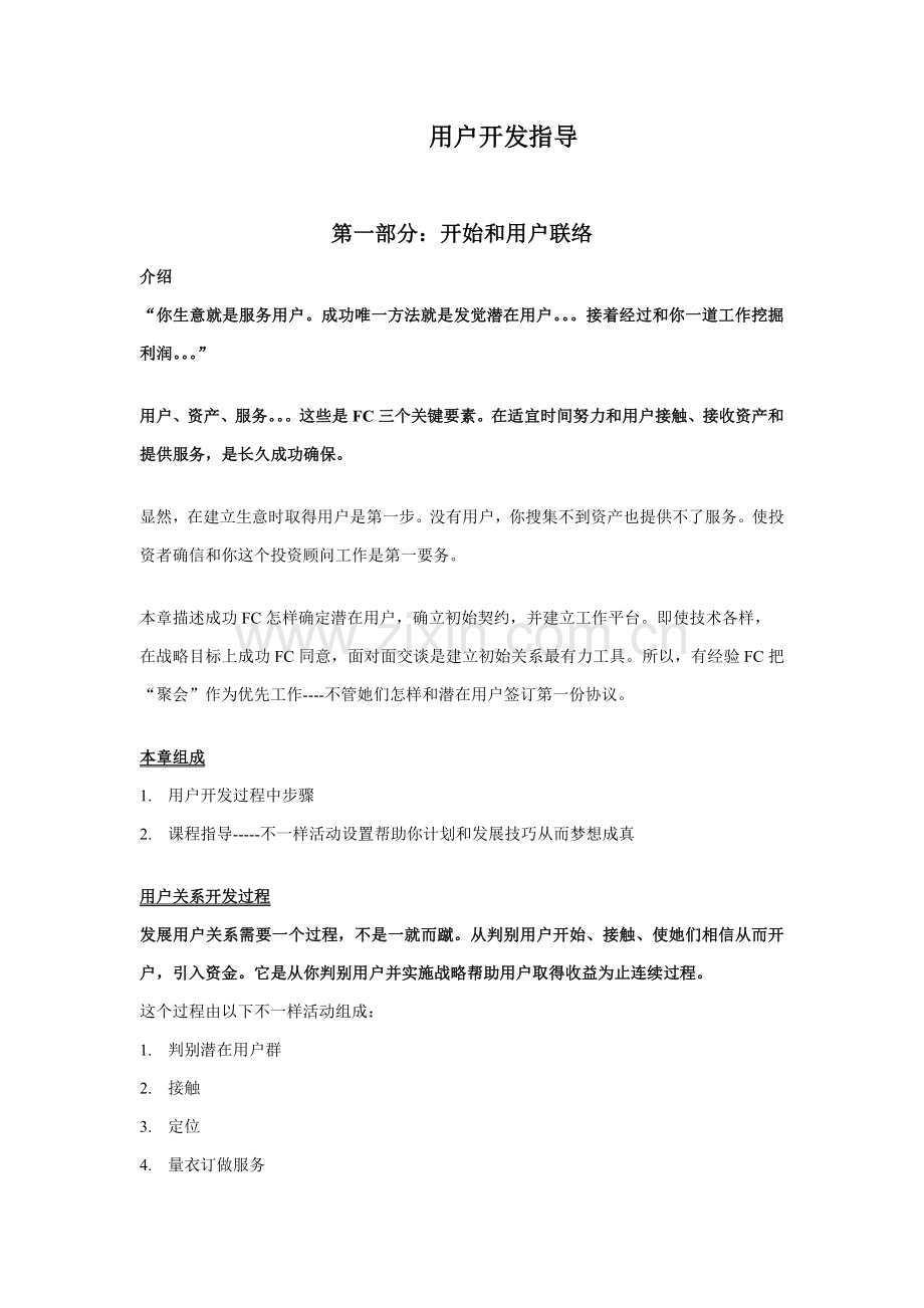 公司客户开发指引手册模板.doc_第1页