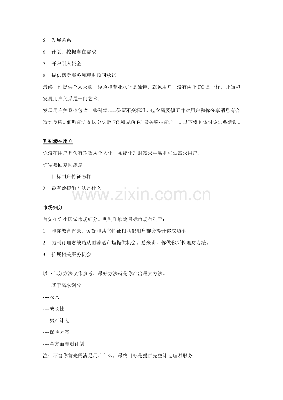 公司客户开发指引手册模板.doc_第2页