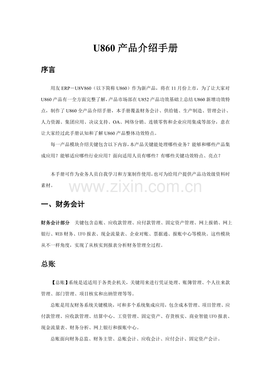 产品介绍手册模板.doc_第1页