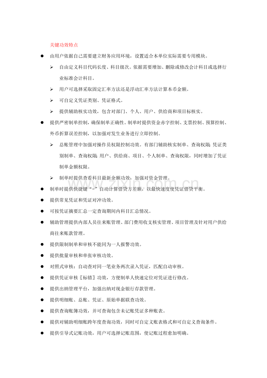 产品介绍手册模板.doc_第2页