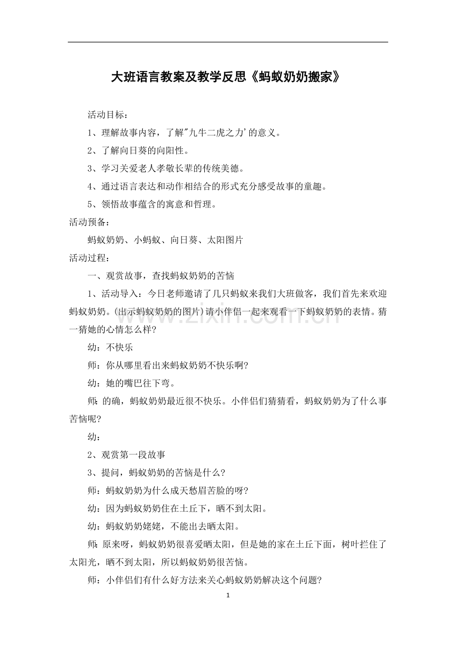 大班语言教案及教学反思《蚂蚁奶奶搬家》.docx_第1页