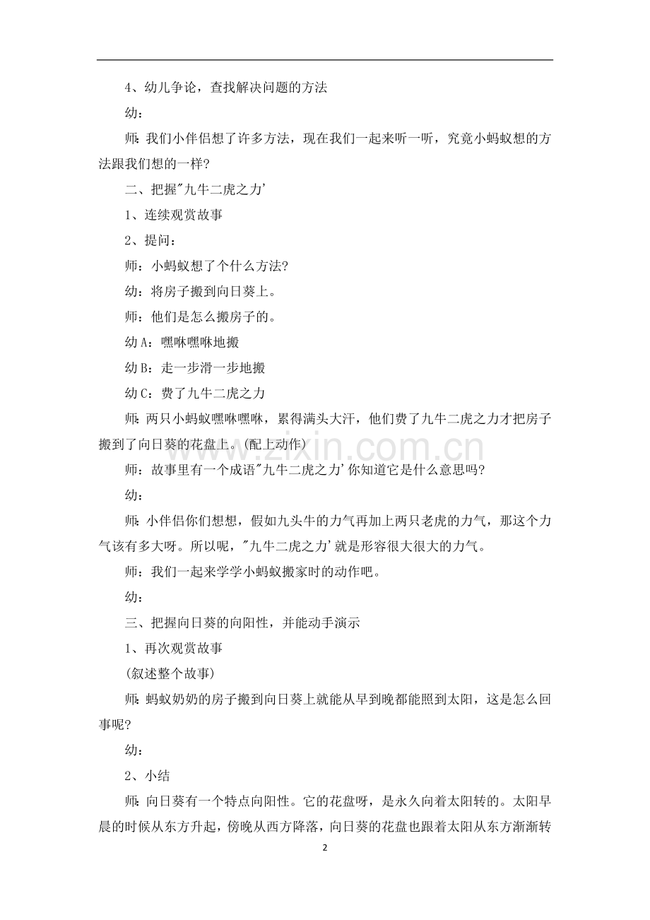 大班语言教案及教学反思《蚂蚁奶奶搬家》.docx_第2页