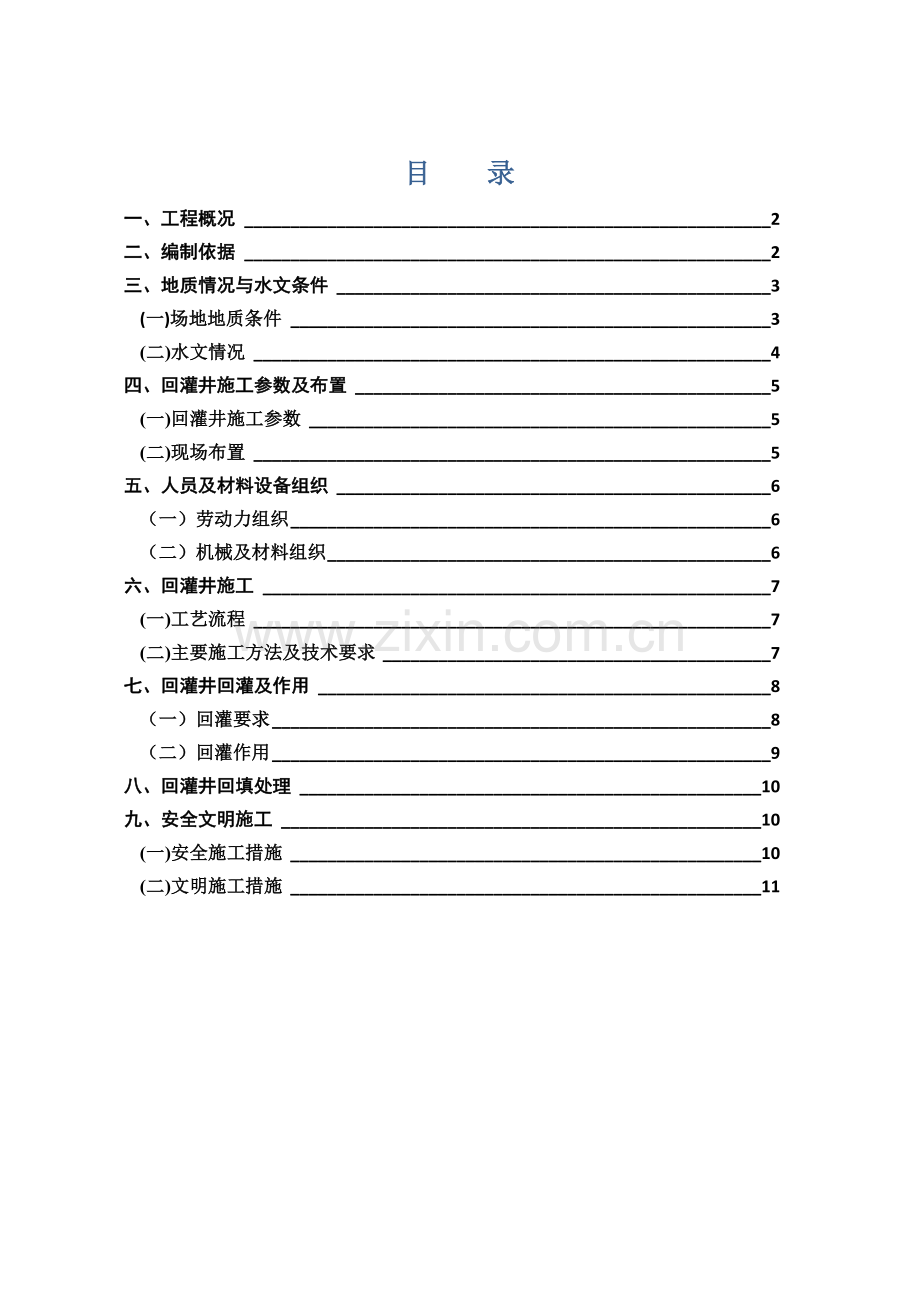 回灌井综合标准施工专业方案.docx_第1页