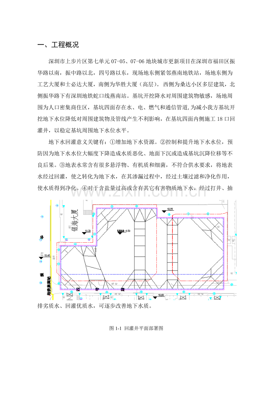 回灌井综合标准施工专业方案.docx_第2页