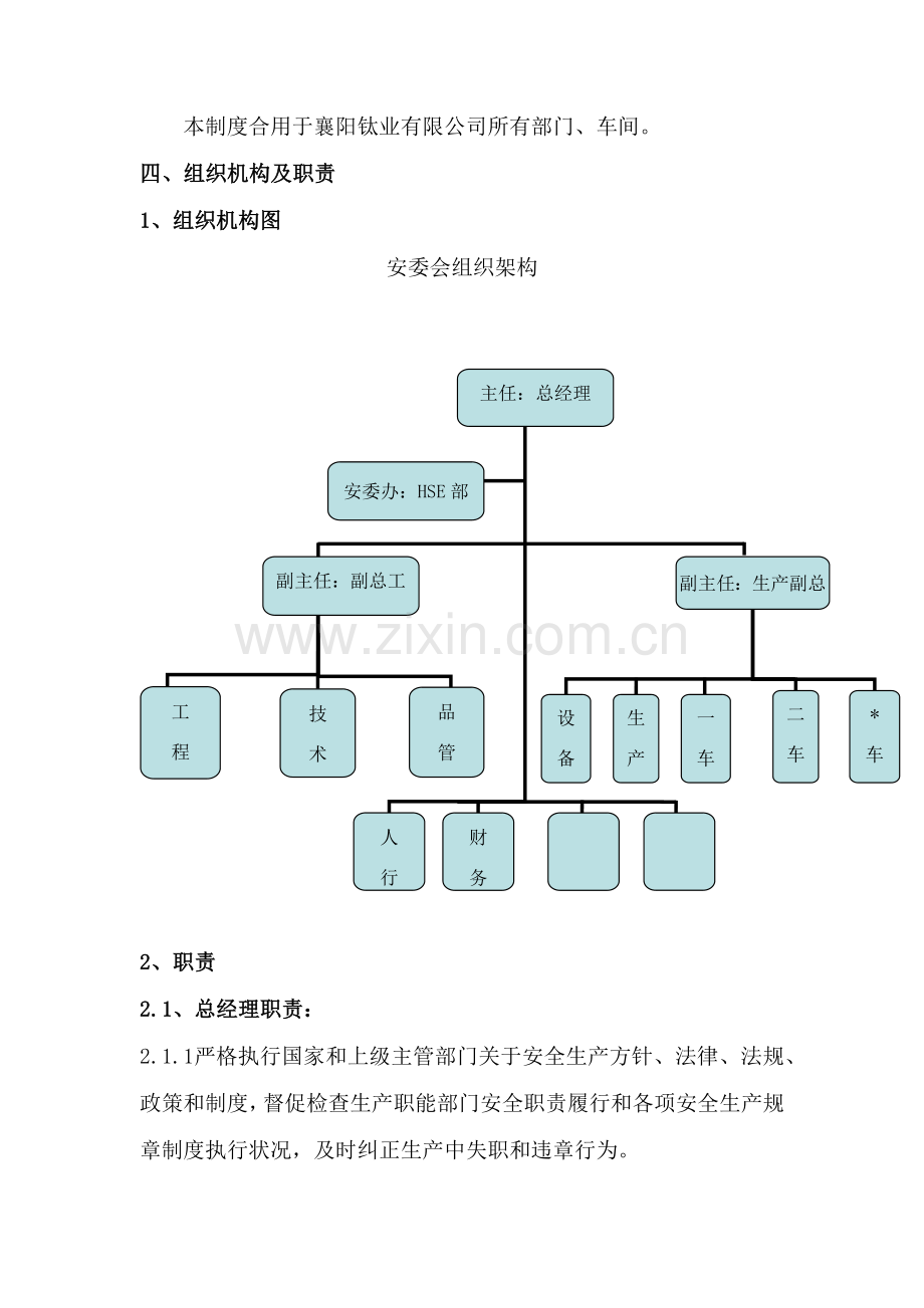 安全隐患检查整改新规制度.doc_第2页