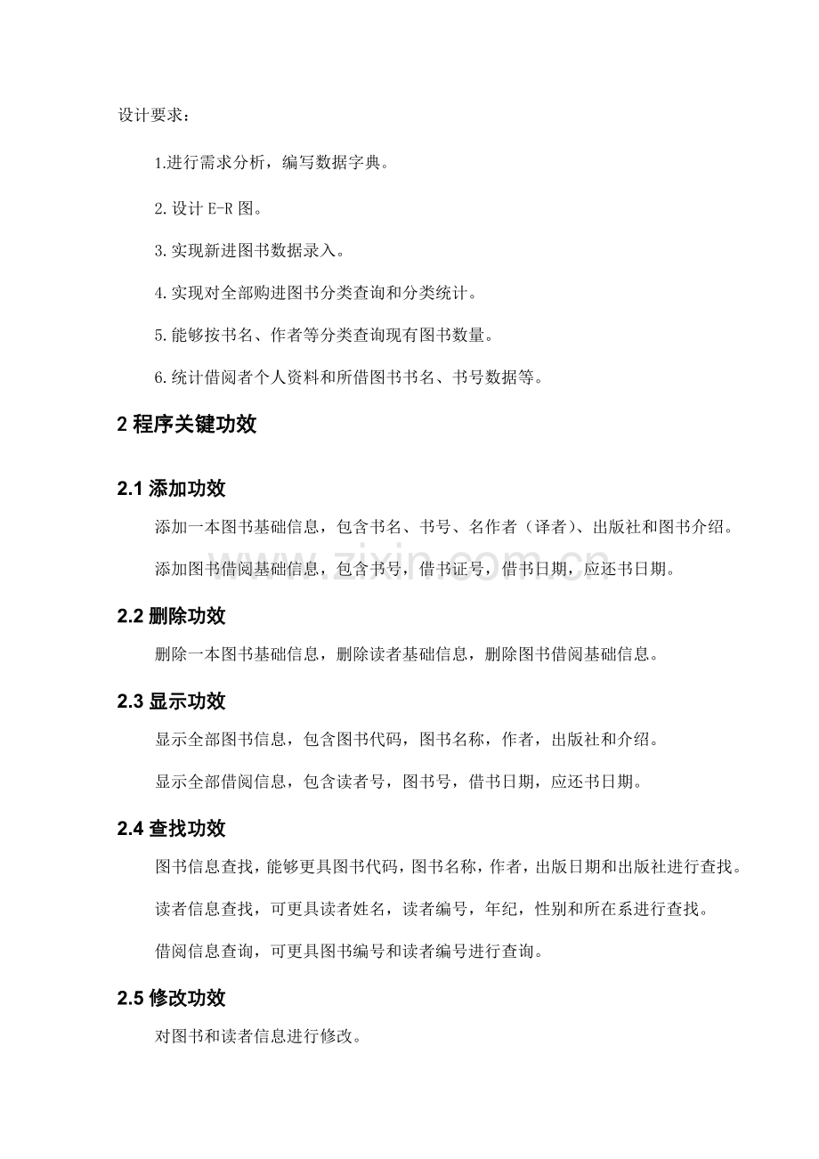 C专业课程设计图书标准管理系统含需求.doc_第1页