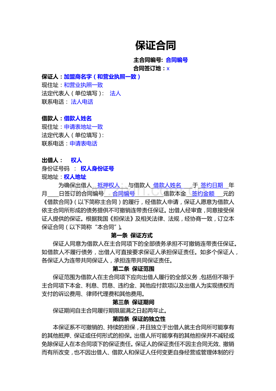 借贷业务房抵保证合同明白不.docx_第1页