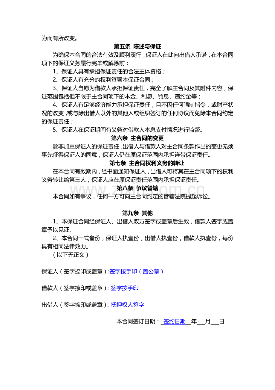 借贷业务房抵保证合同明白不.docx_第2页