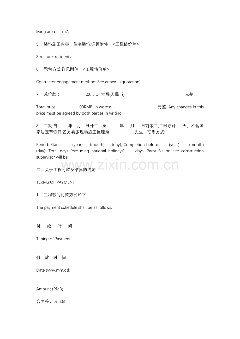 建筑装饰工程施工合同(双语)CECORATION-AGREEMENT.docx_第2页