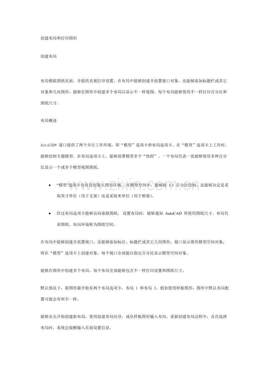 autocad帮助系统用户手册之创建布局和打印图形模板.doc_第1页