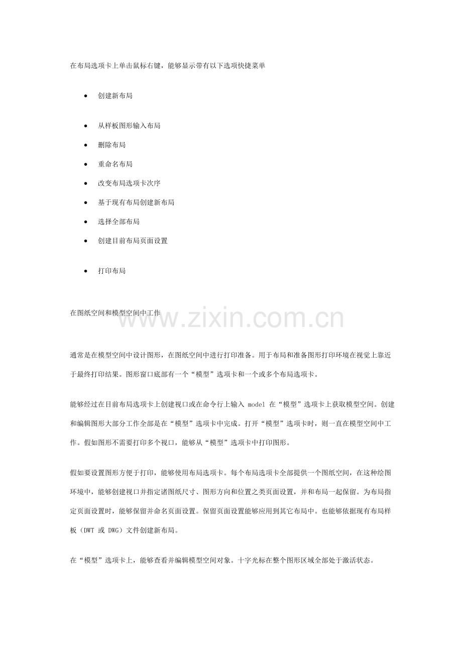 autocad帮助系统用户手册之创建布局和打印图形模板.doc_第2页