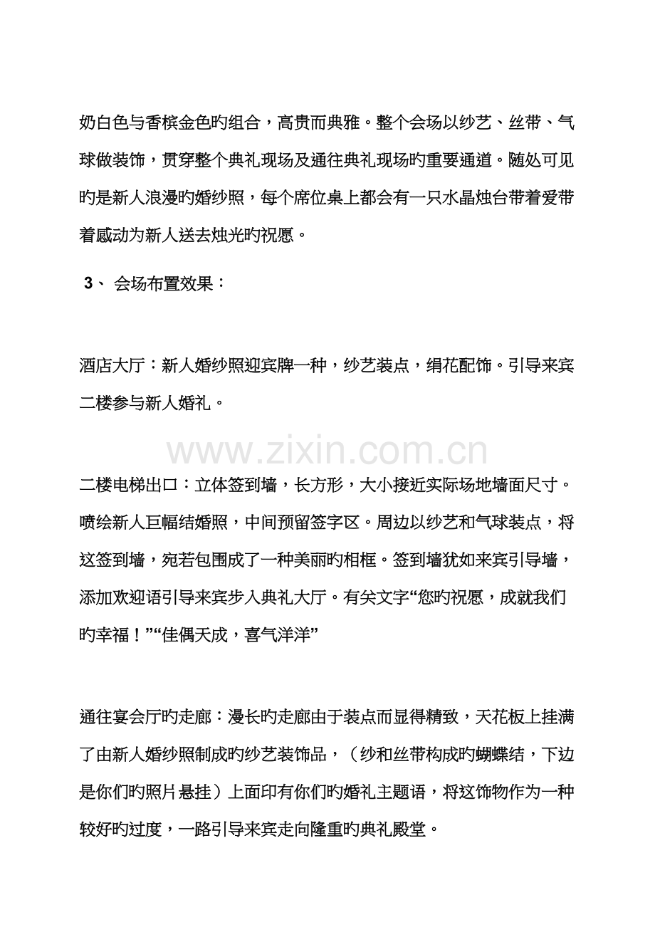 婚礼专题策划专题方案怎么做.docx_第2页