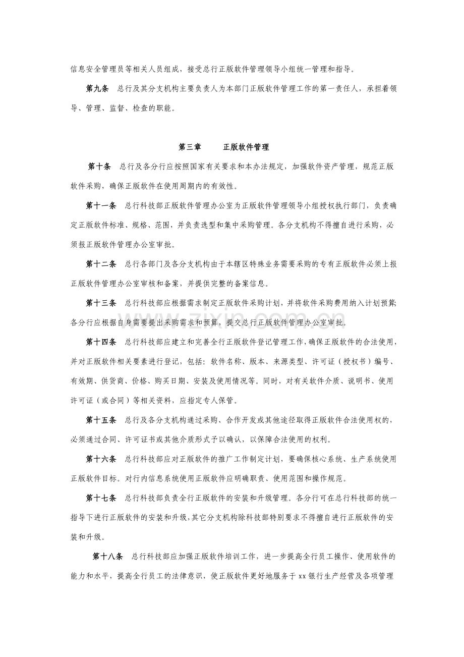 银行正版软件使用管理暂行办法.doc_第2页