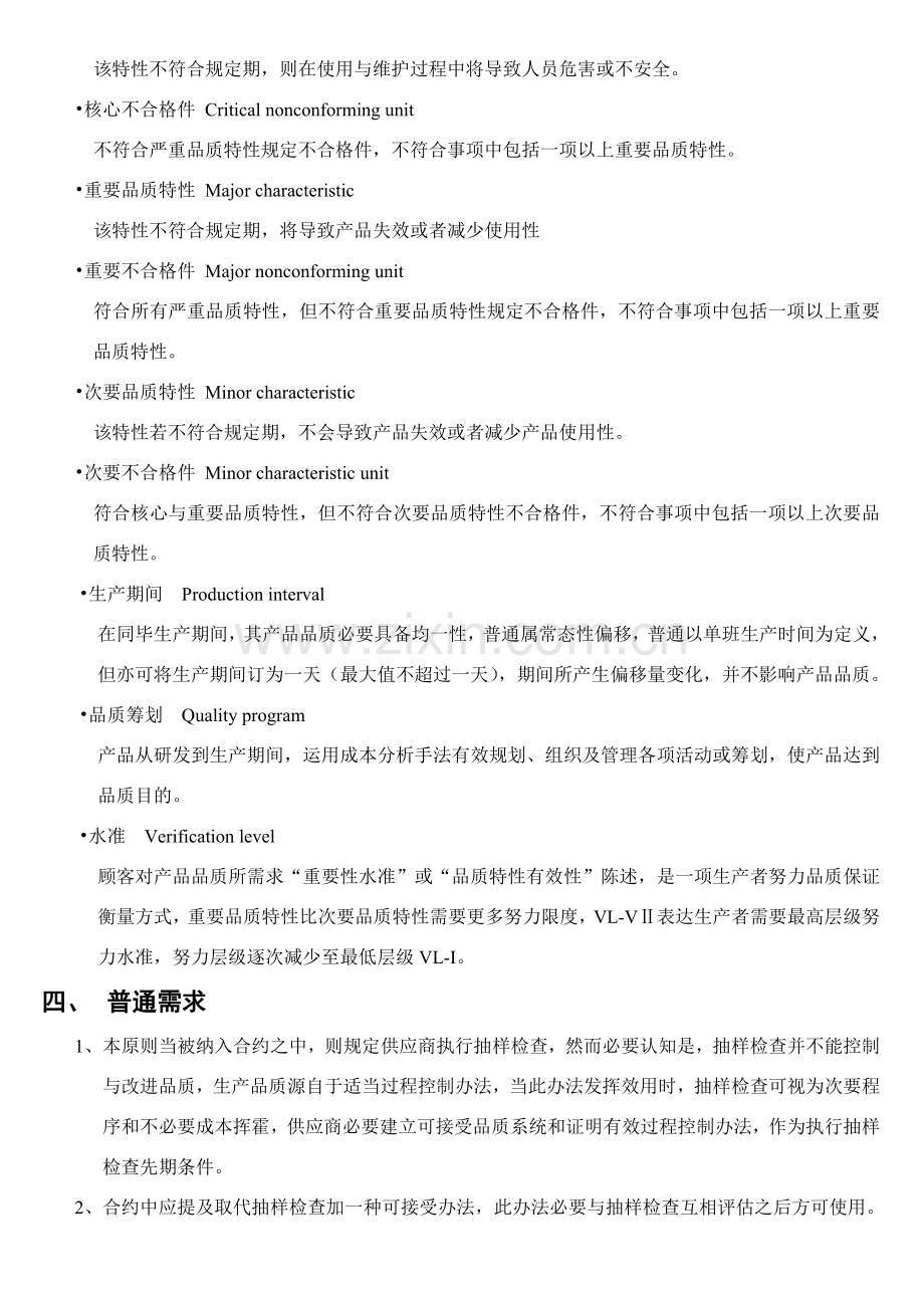 抽样专项方案范本.doc_第2页