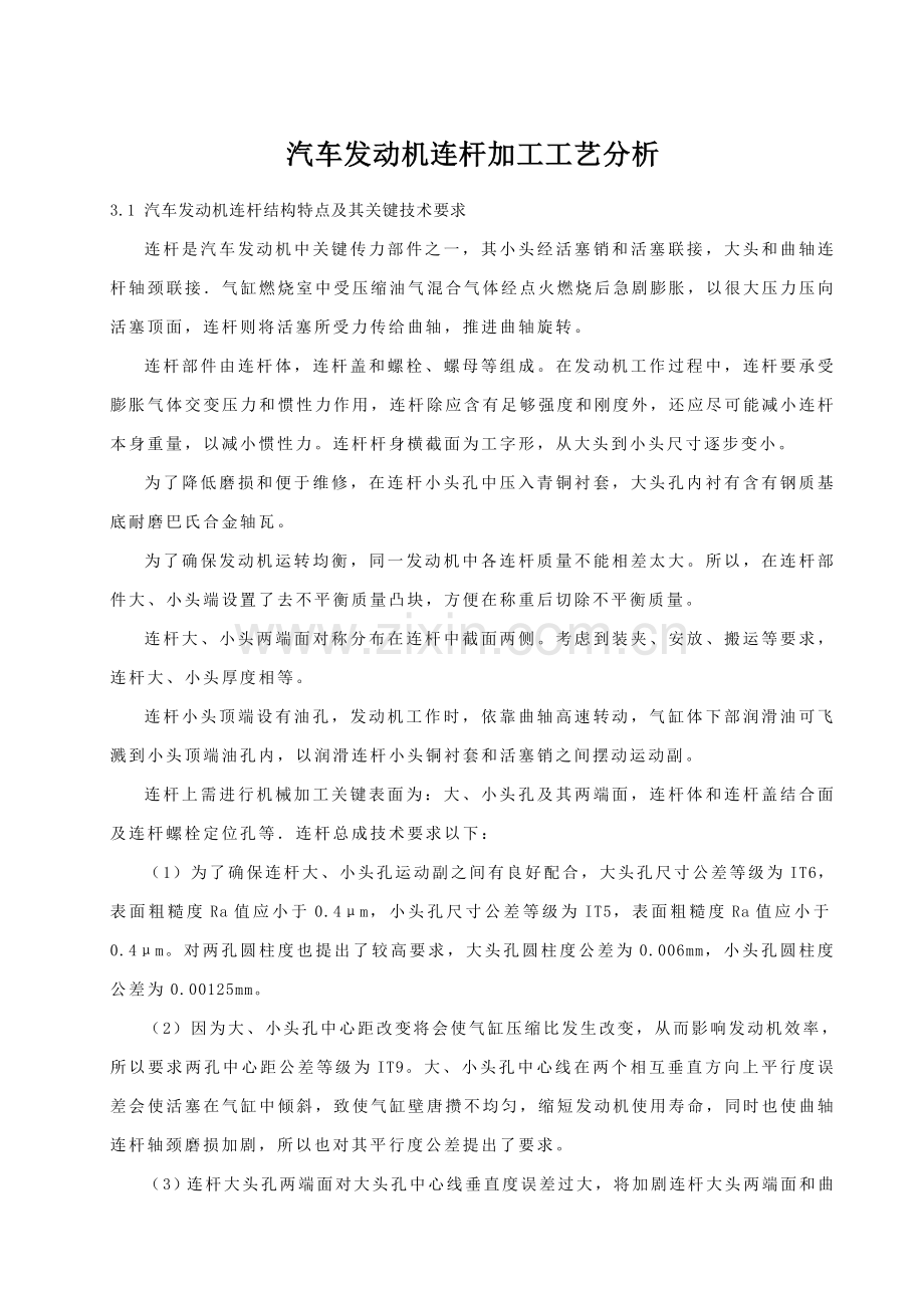 典型的汽车零件的加工工艺流程模板.doc_第1页
