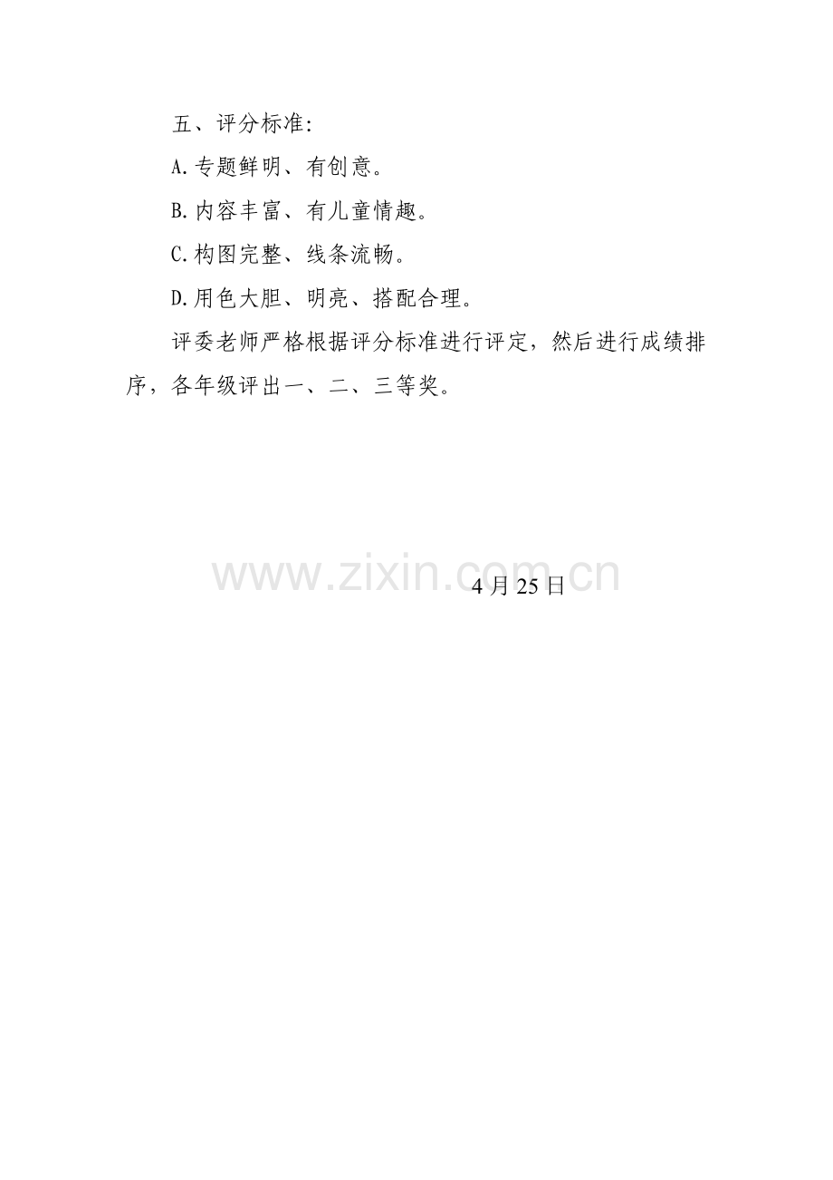 小学学生电脑绘画比赛活动专项方案.doc_第2页