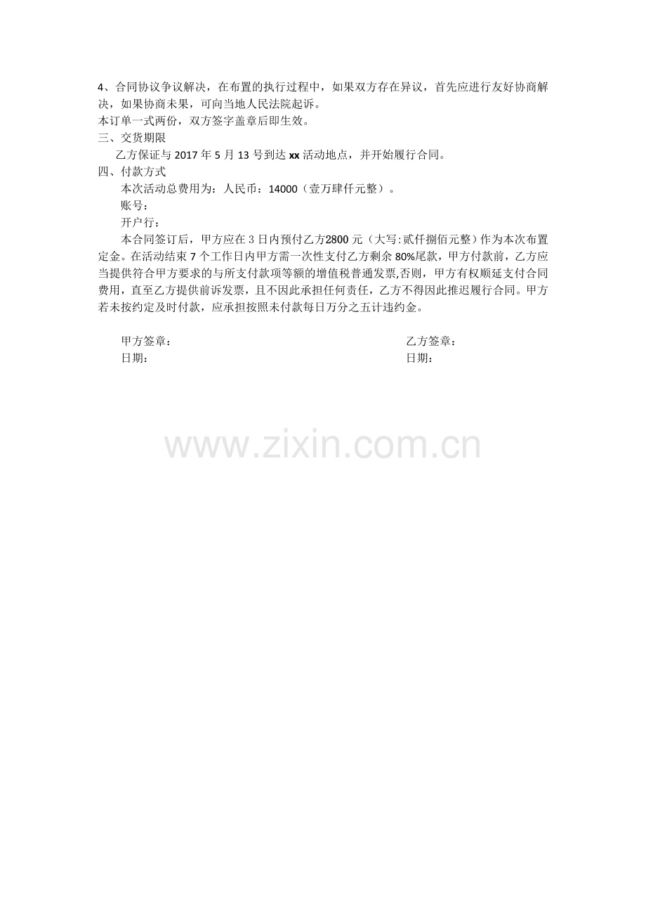 商业广场布置服务协议.docx_第2页