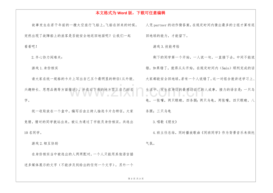 我爱这个大家庭(游戏类)-班会游戏.docx_第2页
