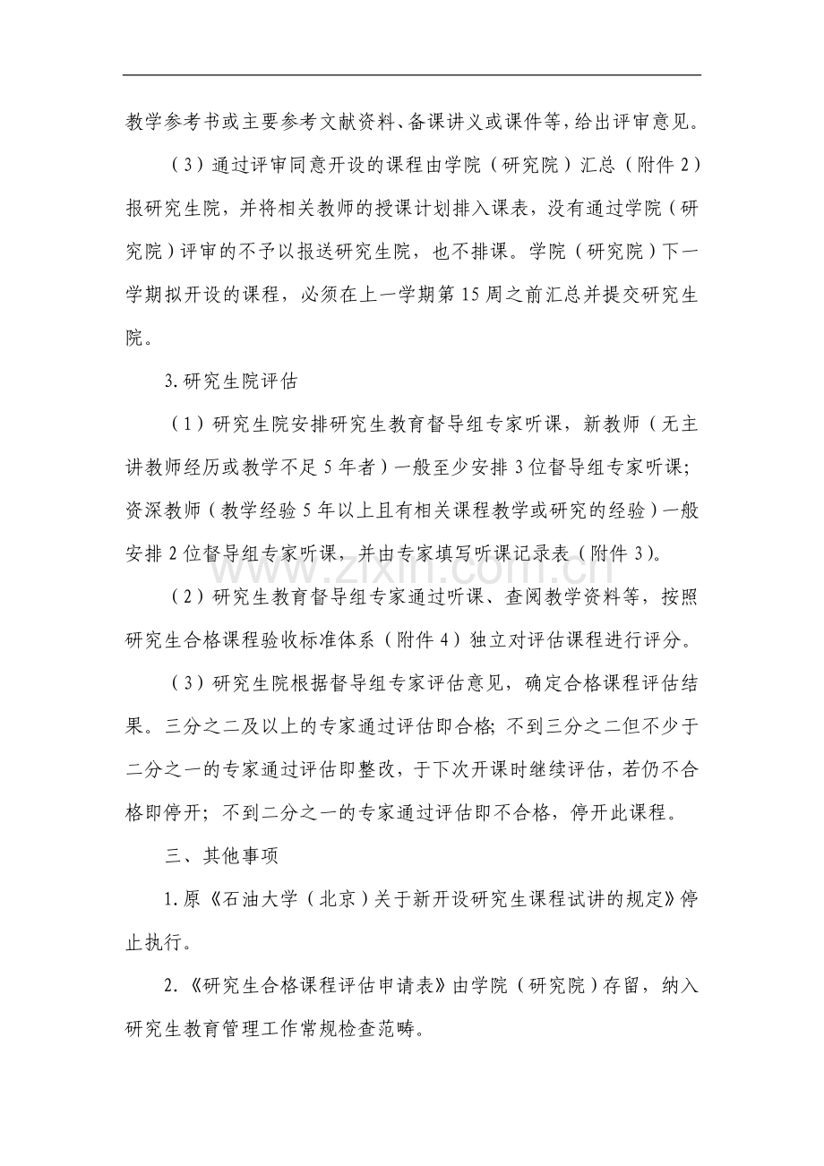 石油大学(北京)研究生合格课程评估办法(试行)模版.doc_第2页