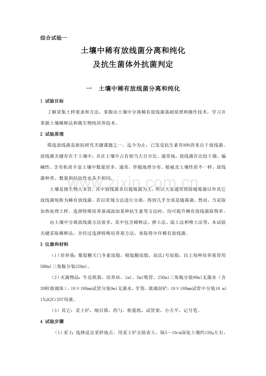 发酵工艺综合实习指导书模板.doc_第2页