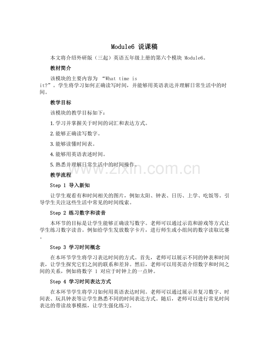Module6(说课稿)外研版(三起)英语五年级上册-.docx_第1页