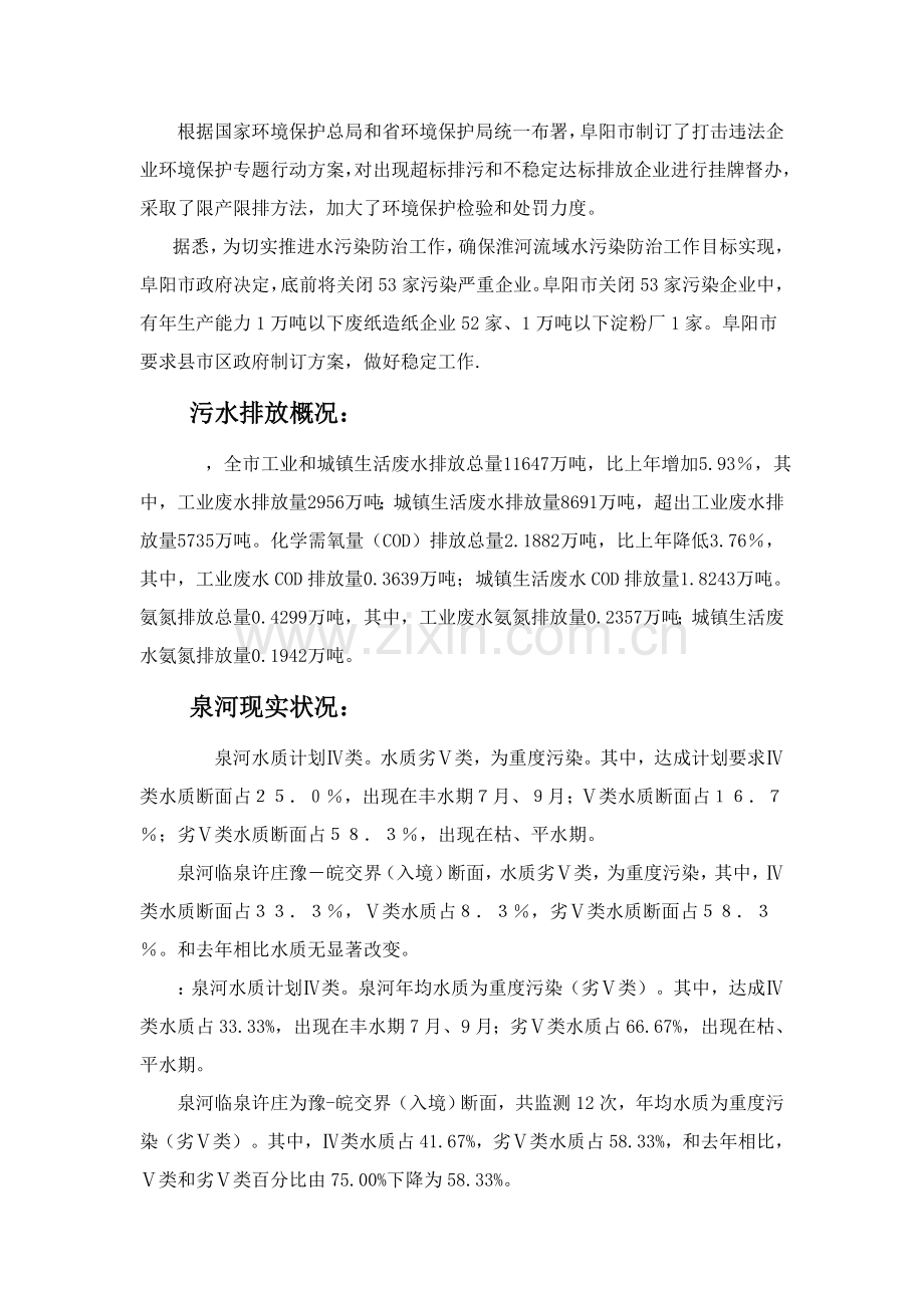 三下乡泉河段调查研究报告.doc_第2页