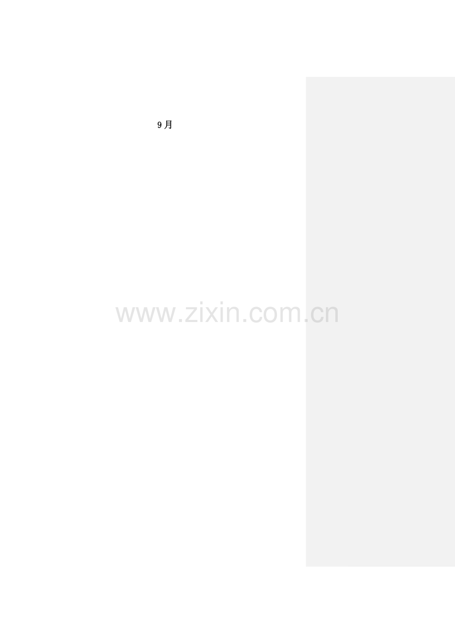 医院专用设备采购项目招标文件模板.docx_第2页