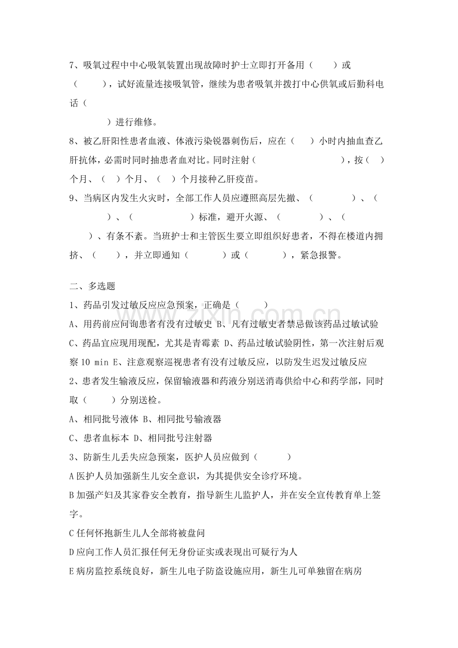 护理应急专项预案培训试题.docx_第2页